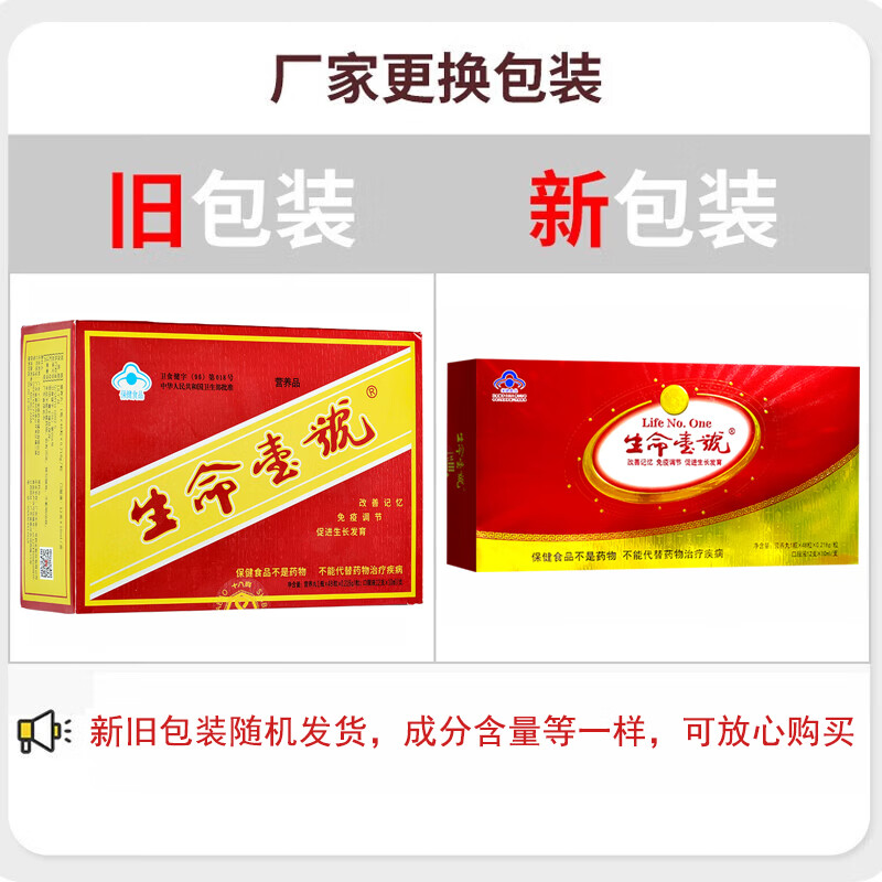 生命一号口服液 改善记忆力促进生长发育学生儿童青少年老年人提高机体免 1盒装 12支营养液+48粒营养丸