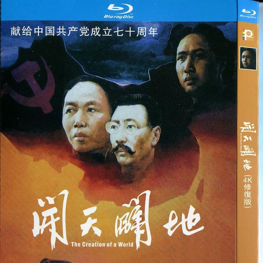 盒装蓝光 开天辟地 1991版华语剧情电影碟片bd高清修复版