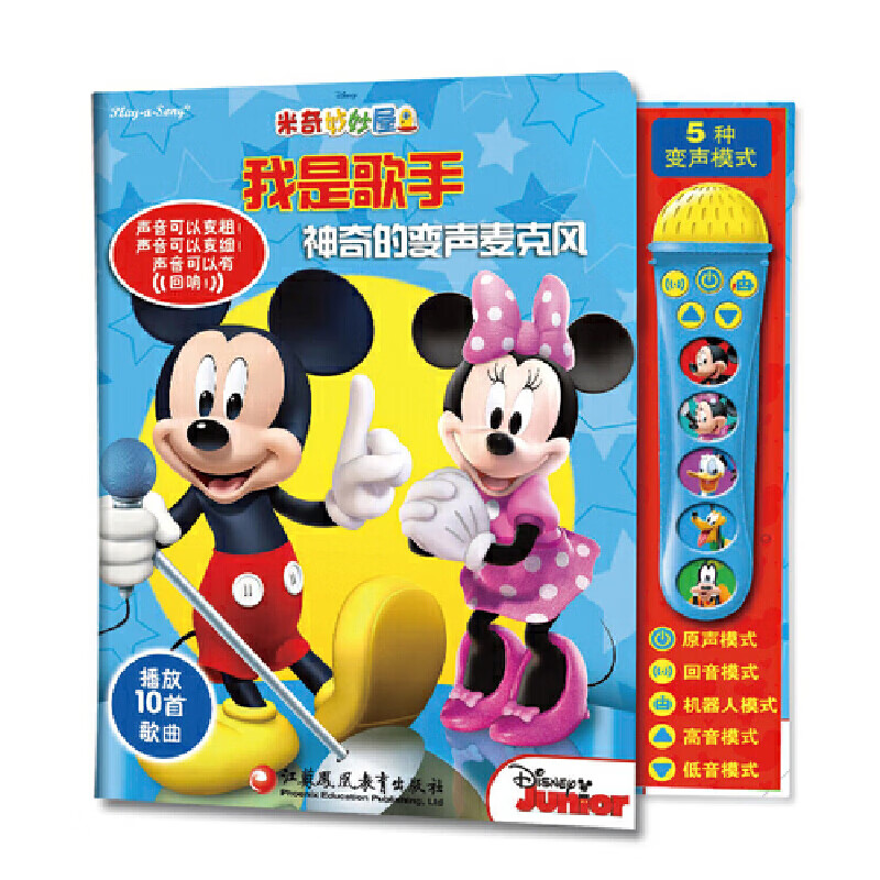 pi kids 童书·我是歌手((有声玩具书·配麦克风))