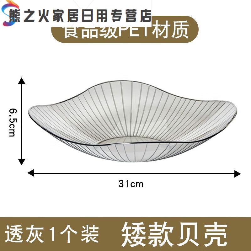 花樂集果盤零食干果盤瓜子盤家用大號水果盤糖果盤透明盤新款 矮款貝殼(透灰)