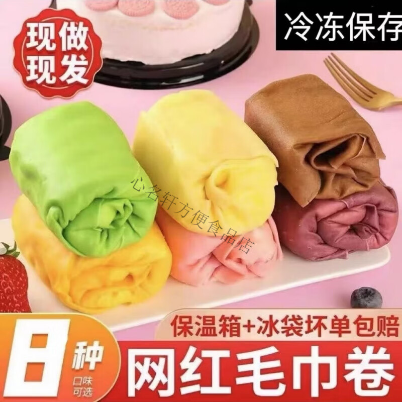 毛巾卷毛卷千層奶油整箱六盒網(wǎng)紅零食慕斯甜品甜點西式點心 毛巾卷5盒(奧利奧+芋泥+蜜桃+菠