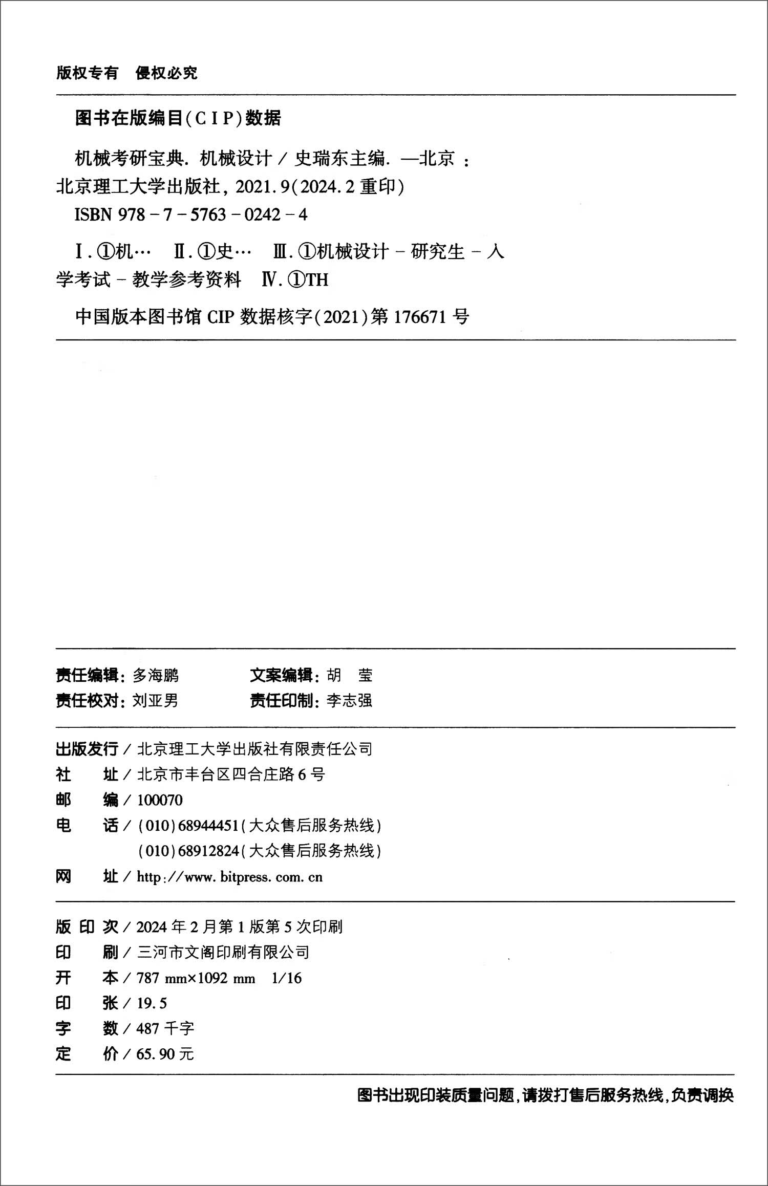 机械考研宝典 机械设计详情图