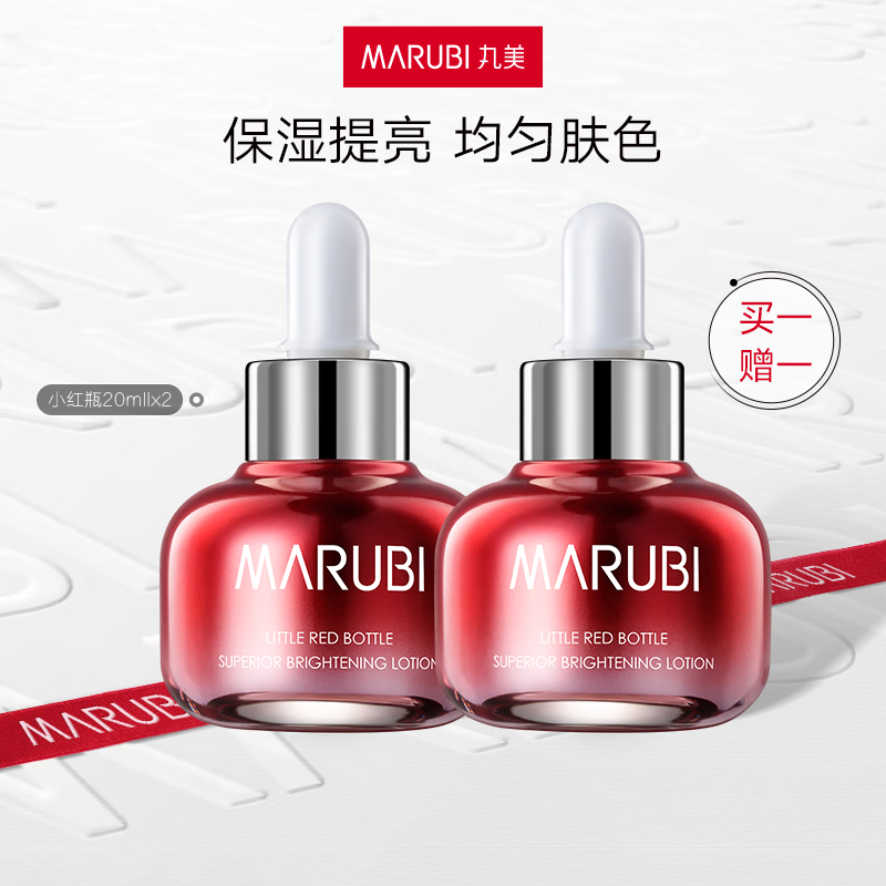 丸美(marubi)小棕瓶润透修护紧致精华露20ml 补水提拉紧致提亮肤色