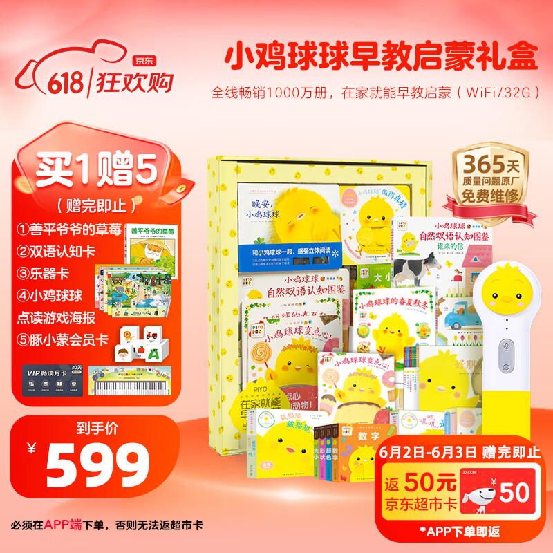 PIYO PEN小鸡球球早教机点读笔32G礼盒内含17本书儿童玩具六一儿童节礼物