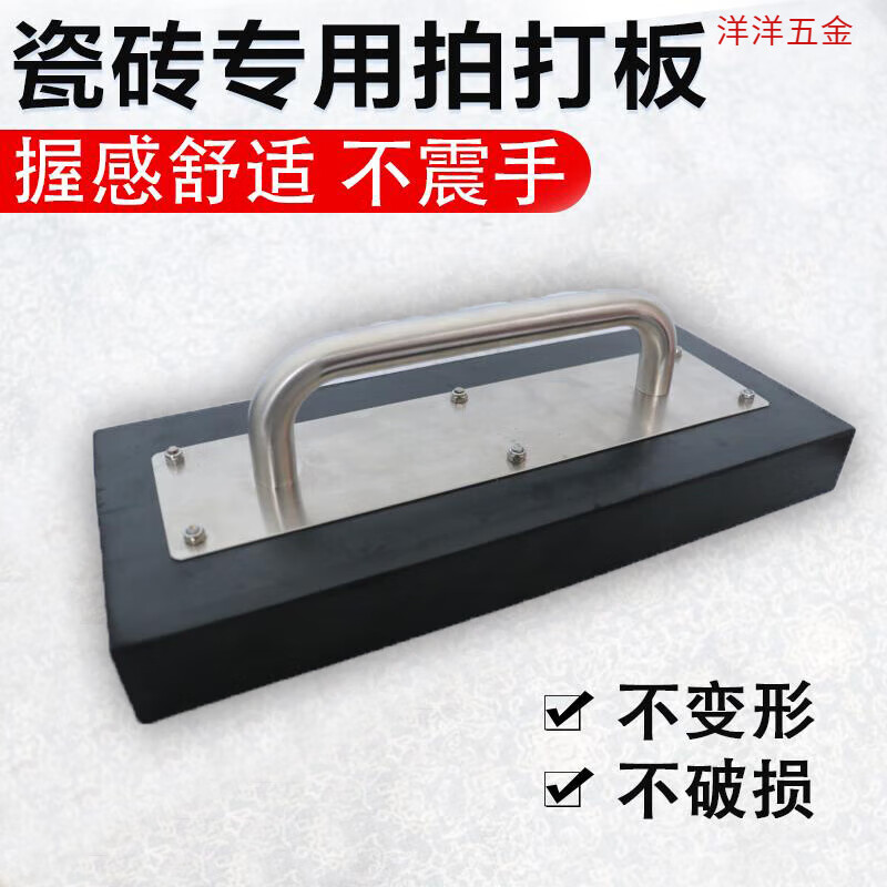 多瑙夢帶把手瓷磚拍板橡膠拍板鋪地磚工具拍打板不銹鋼把手地板磚安裝錘 塑料把35*20*4厘米約5公斤