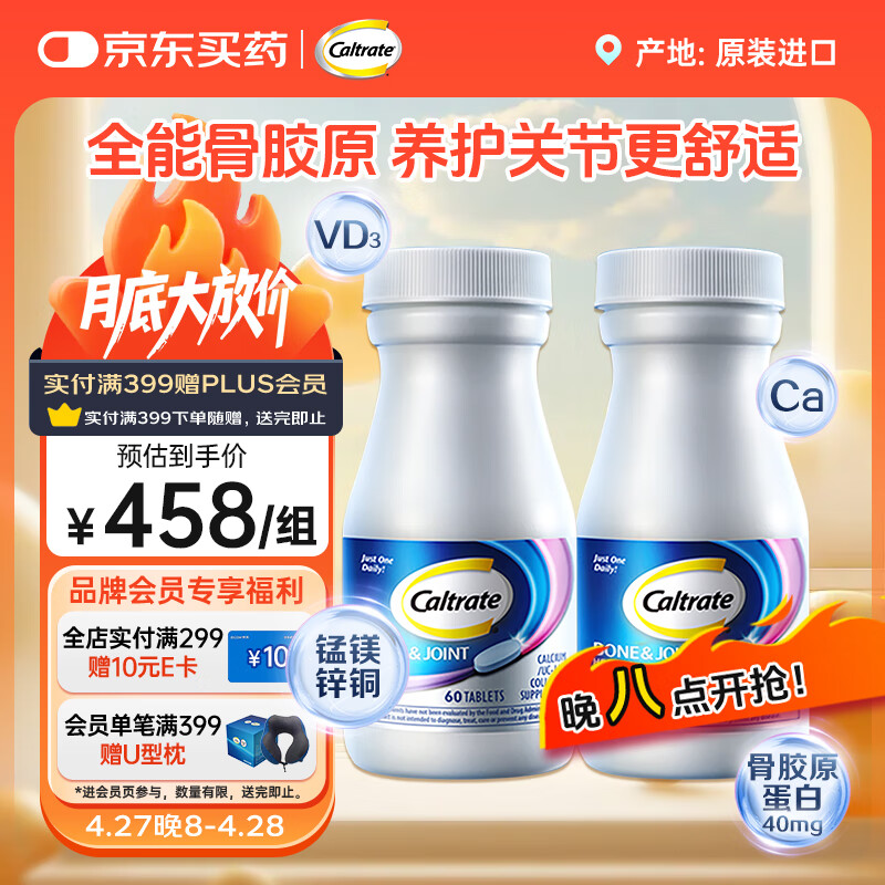 �ƶ��溣��ȫ�ܹǽ�ԭ60��*2ƿ ����ͨ������ �ؽ���������Ƭ ԭװ����