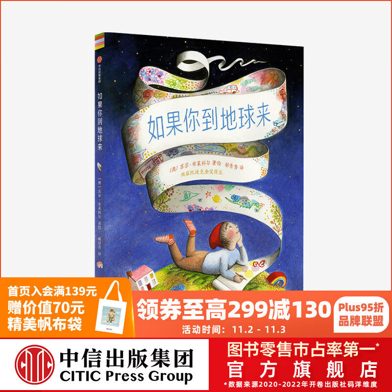 包邮 如果你到地球来 苏菲布莱克尔 著 【3-6岁】 凯迪克奖得主 中信出版社图书怎么样,好用不?