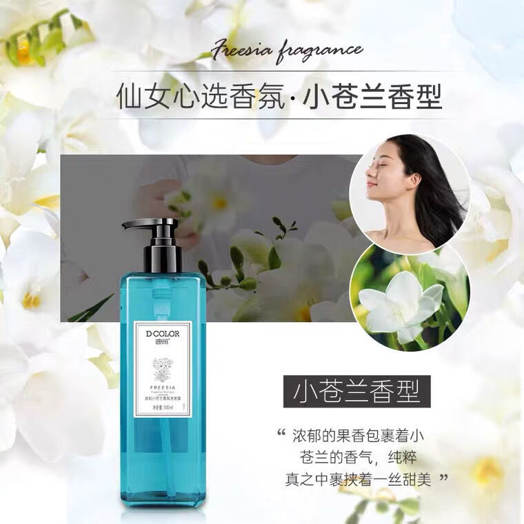 迪彩迪彩留香香水味洗发蓬松去屑止痒祛螨沐浴露三件套 小苍兰沐浴露