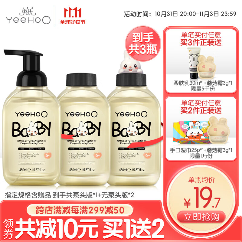 英氏奶瓶清洗剂婴儿宝宝专用洗奶瓶液玩具餐具量贩装果蔬清洁剂y 【到手3瓶】果蔬清洁剂450ml高性价比高么？