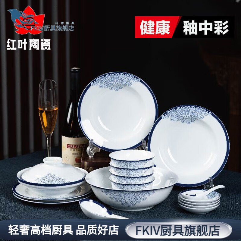 FKIV景德镇青花瓷餐具礼28头碗碟套装家用中式陶瓷碗盘子红叶陶瓷 28头兰韵餐具