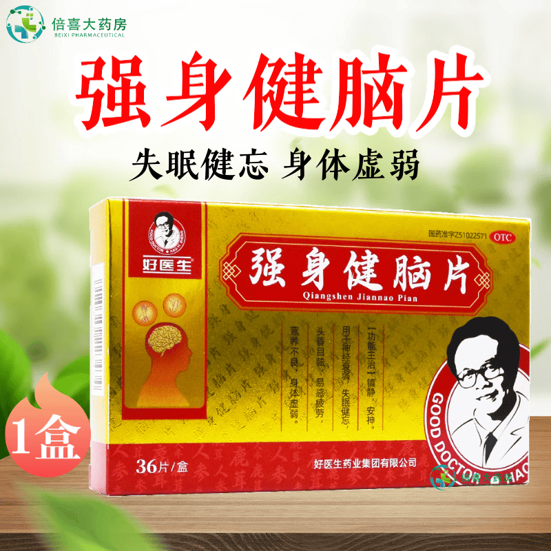 好医生 强身健脑片 36片 神经衰弱 失眠健忘 易感疲劳 身体虚弱 1盒