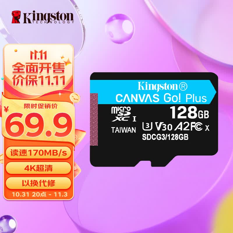 金士顿（Kingston）128GB TF（MicroSD）存储卡 行车记录仪内存卡 手机内存卡 U3 V30 A2 4K 读速170MB/s高性价比高么？