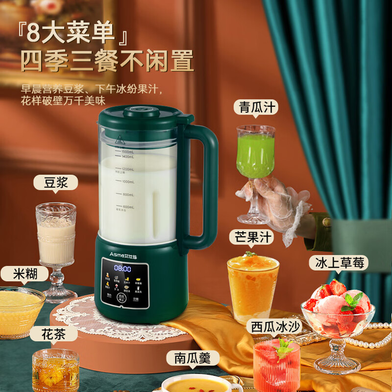 艾仕玛(ASMA)新款破壁机大容量1.5L家用豆浆机免泡豆免过滤辅食机轻音降噪全自动料理机 【复古绿+1500ML容量+16叶精钢刀】