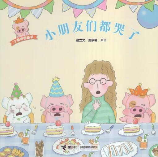 小朋友们都哭了