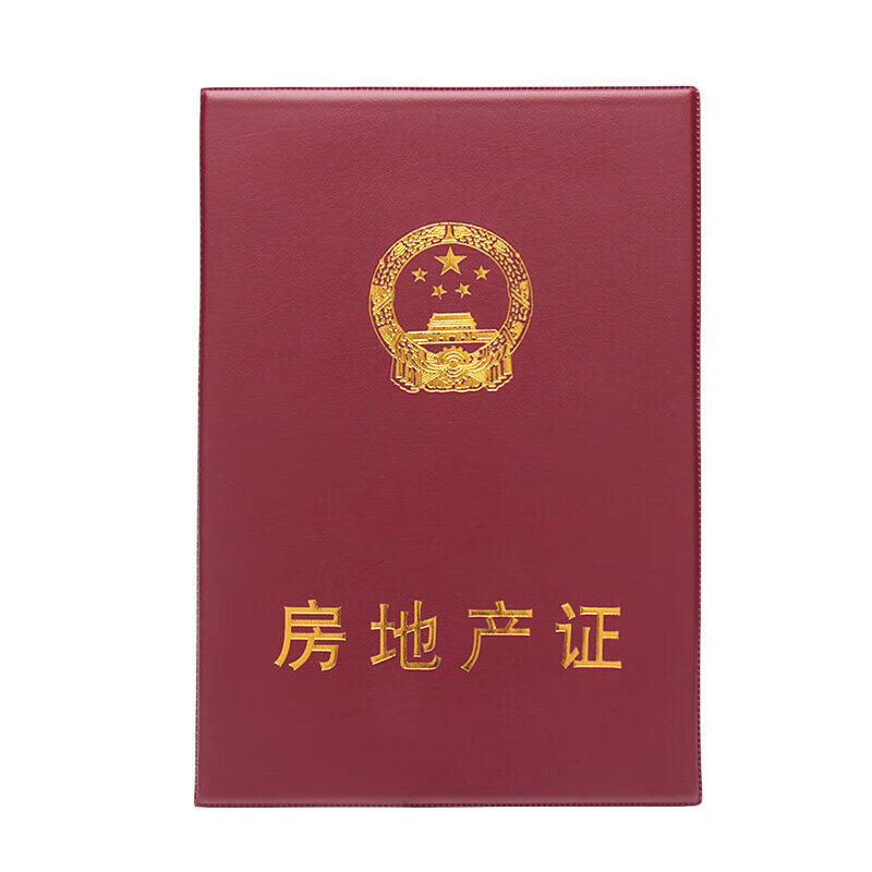迈爽房地产证保护皮套夹新不动产权证书登记证明外壳房屋所有权保护壳