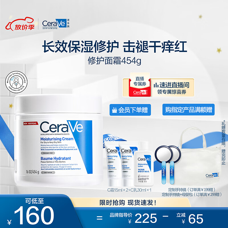 适乐肤（CeraVe）润肤C霜454g(高保湿敏感肌修护屏障身体乳液面霜男女护肤品礼物)