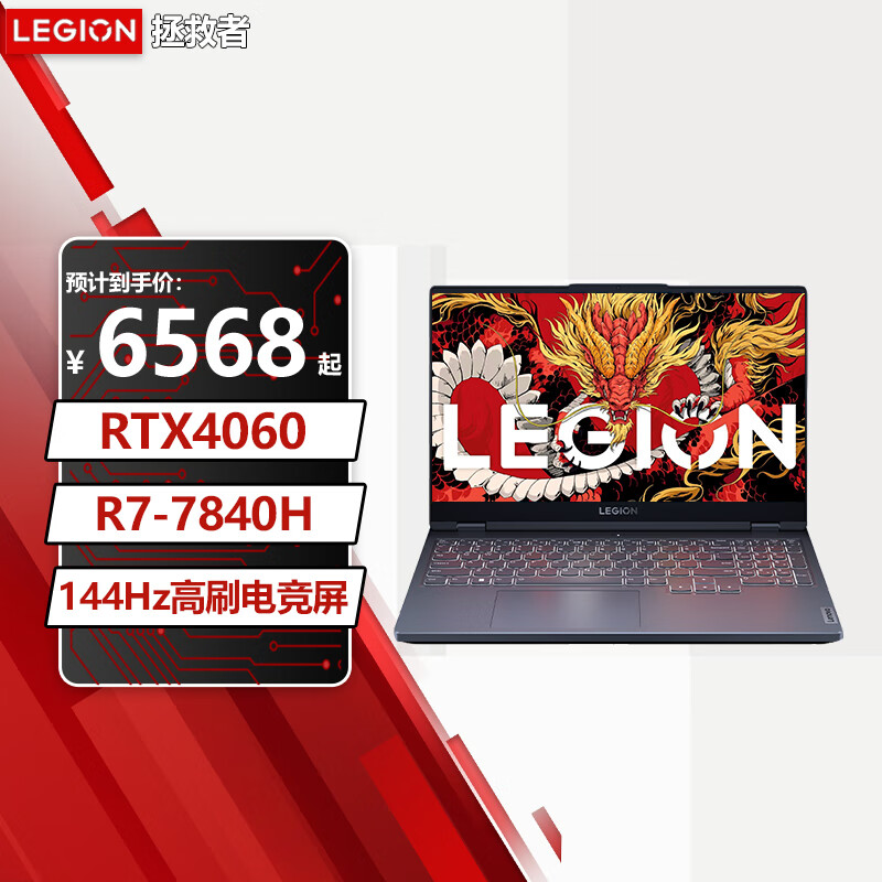 联想（Lenovo）拯救者R7000 2024游戏笔记本电脑RTX4060光追显卡 15.6英寸超能电竞本 R7-7840H RTX4060 8G 144Hz 16G 1TB固态 定制 15.6英寸 