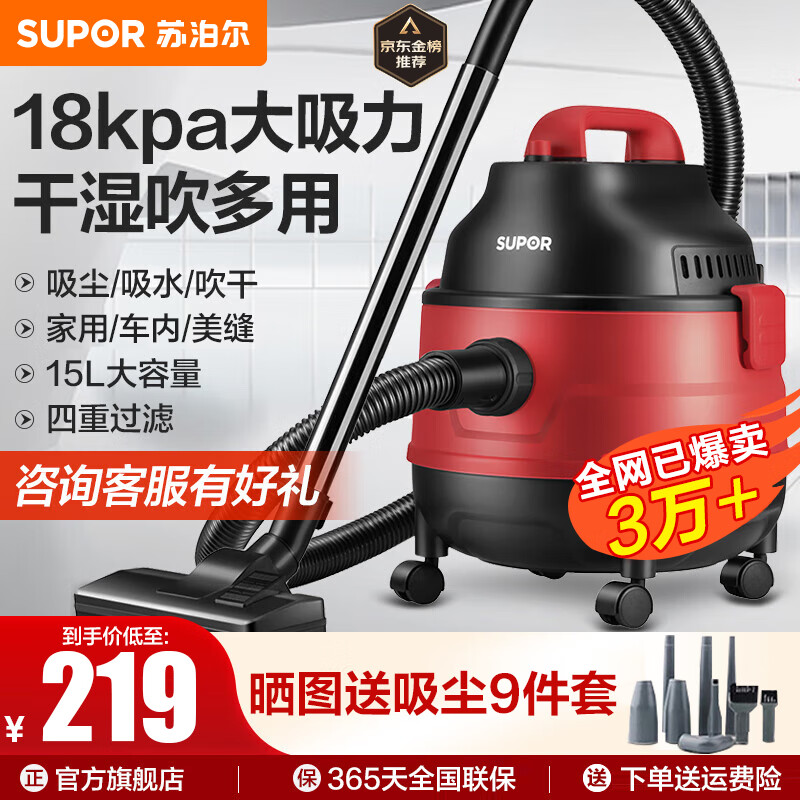 苏泊尔(SUPOR)桶式吸尘器家用车内干湿吹三用强劲吸力大功率吸尘机地毯工业美缝专用清洁机 红色