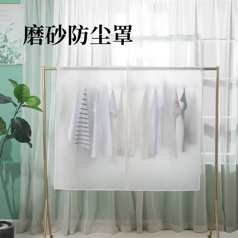 佐之尋家用衣服防塵罩防塵蓋巾衣服蓋大衣罩臥室落地衣架掛式防潮防塵袋 150*110防塵罩 白色磨砂