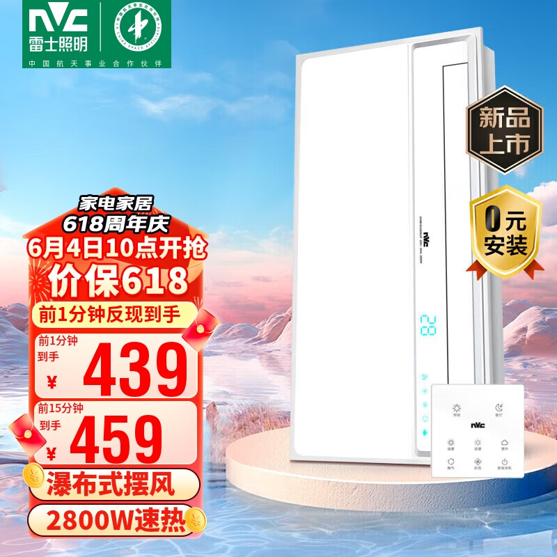 雷士（NVC）大白浴霸暖风照明排气一体摆风速热浴室取暖器卫生间集成吊顶Y368