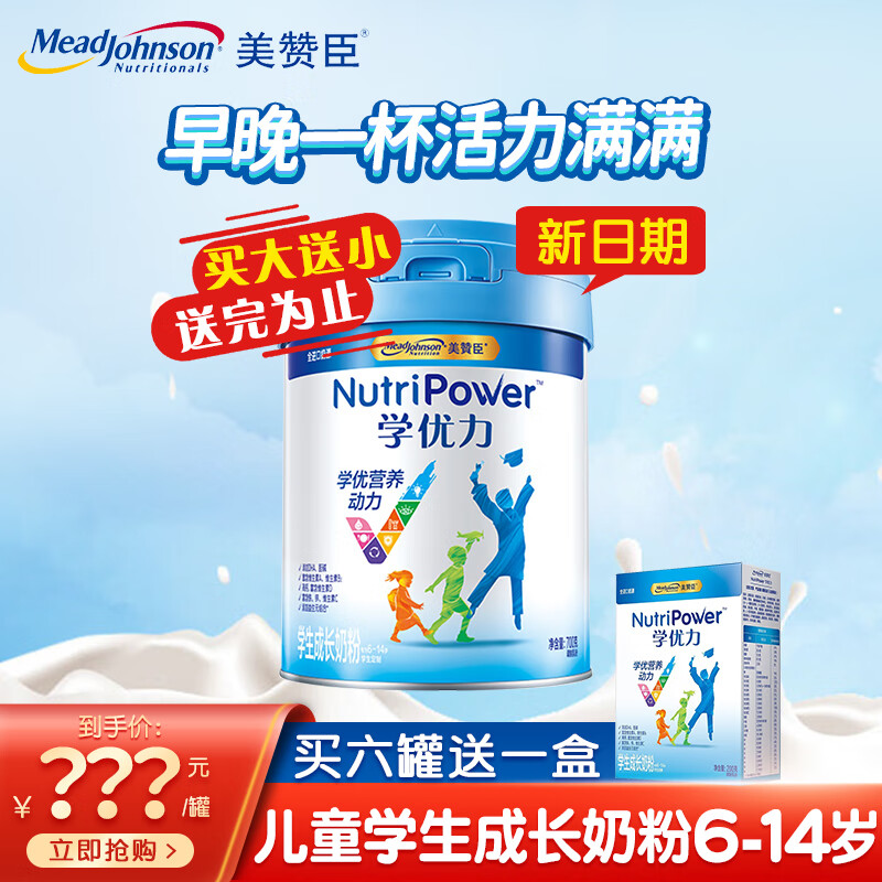 美赞臣学优力学生 成长奶粉 5段奶粉 700克罐装 青少年奶粉 全面营养 1罐*700g高性价比高么？