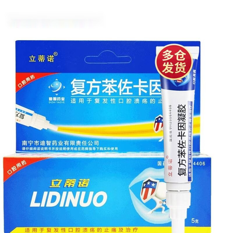 立蒂诺 复方苯佐卡因凝胶 5克*1支/盒 口腔溃疡 口腔用药