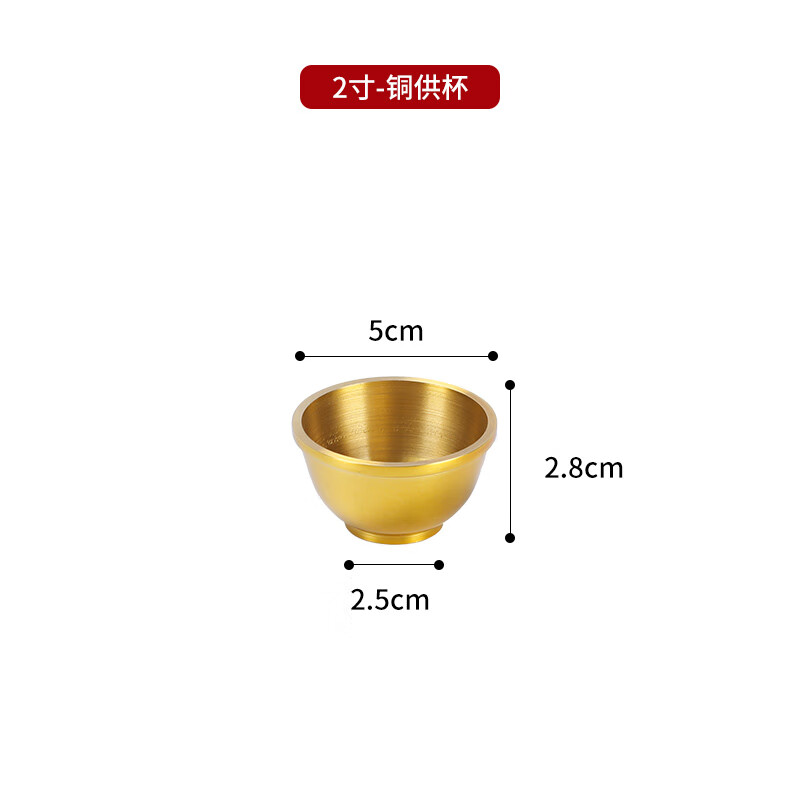 加厚纯铜供碗供奉斋铜碗油碗金饭碗佛前供水杯供水碗佛具用 2英寸