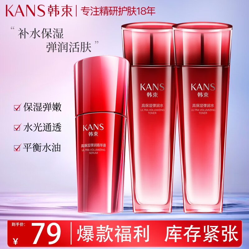 韩束护肤品套装水乳巨水光补水保湿淡化细纹小红蛮腰化妆品送礼老婆女 巨水光3件套：水+精华液