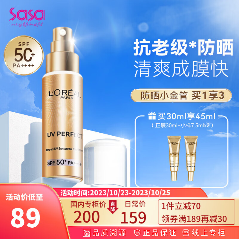 欧莱雅（LOREAL） 小金管防晒霜面部紫外线多重防护清爽隔离霜军训烈日防晒 SPF50+ 30ml+7.5ml*2