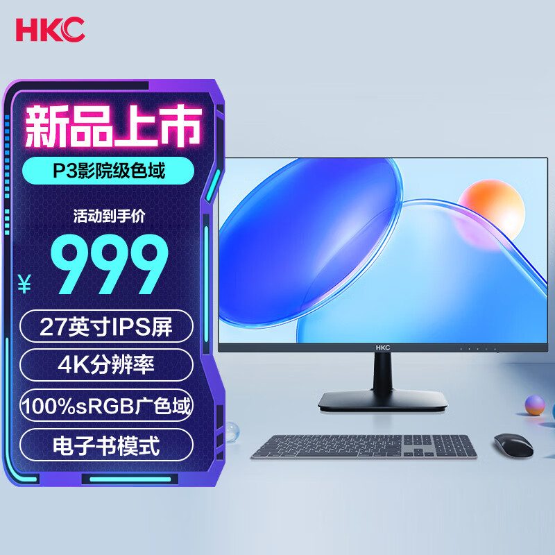 HKC 新款 S2716U 显示器上架：27 英寸 4K 分辨率，999 元