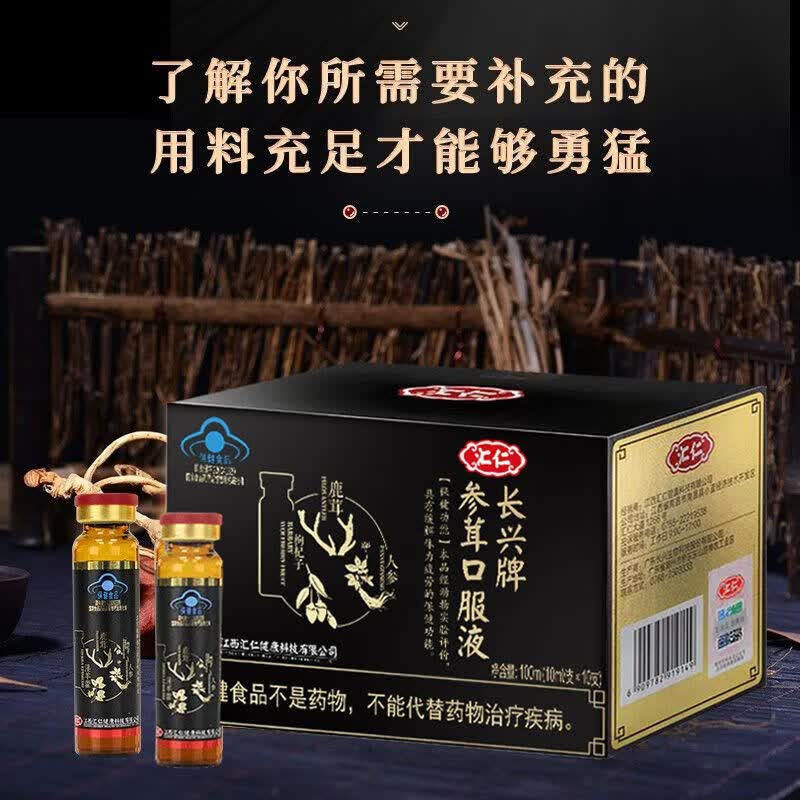 汇仁参茸口服液10支/盒 蓝帽保健缓解疲劳人参鹿茸淫羊藿男人活力 1
