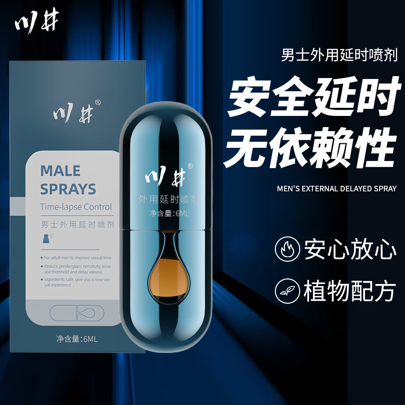 川井延时喷剂可口木硬持射久舔加强版男士成人用品专用延迟喷雾夫妻性用品刺激房事 二代升级款