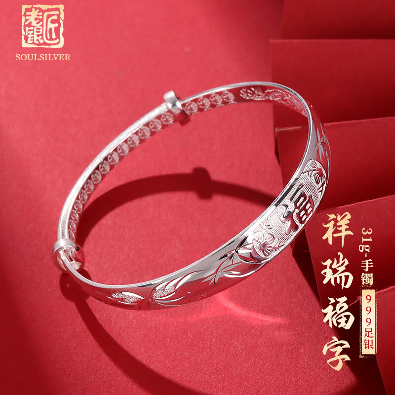 老银匠s999足银手镯祥瑞福字手镯多款可选妈妈款送长辈老人婆婆礼物