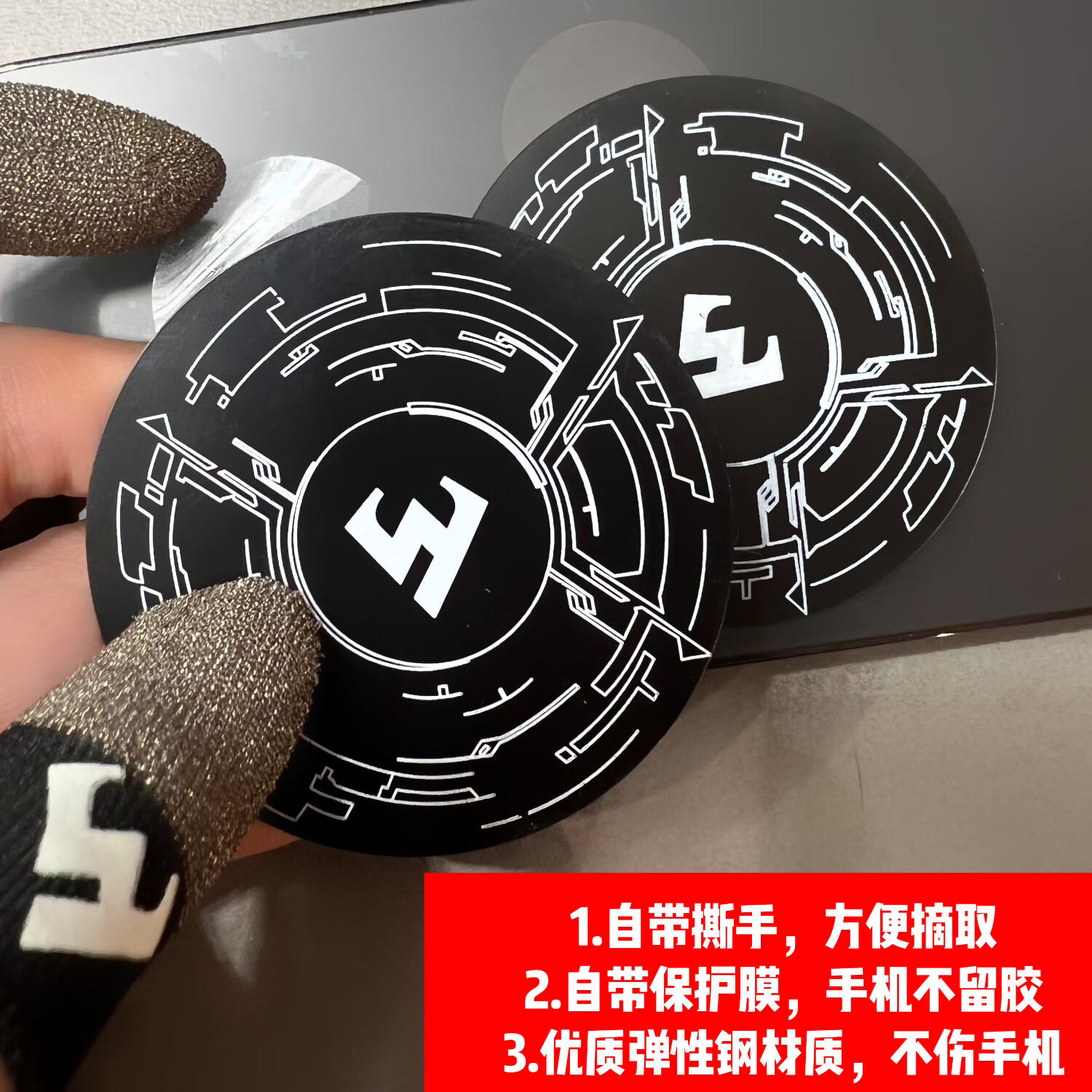 武影子手机散热器磁吸片扩大散热器制冷面积自带手撕方便摘取不留胶 武影子磁吸片3片