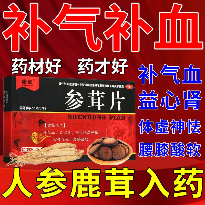 参茸片男女补气血补气养血可选北京同仁堂肾虚肾亏早泄延时持久不射久