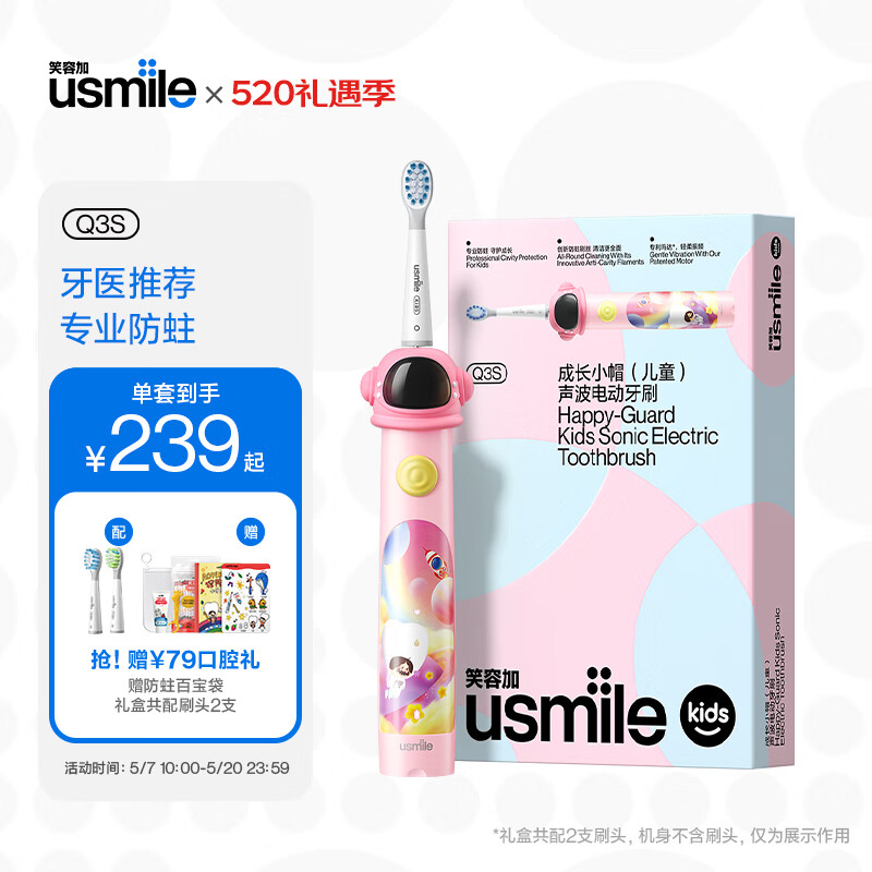 usmile笑容加 儿童电动牙刷 声波震动 专业防蛀 成长小帽刷 太空粉 适用3-12岁 儿童礼物