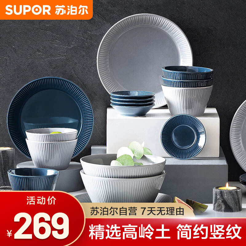 苏泊尔SUPOR陶瓷碗碟瓷碗盘子筷子家用烤箱可用餐具套装20头 TK21115E