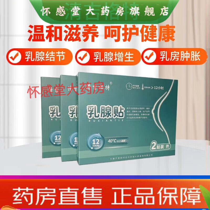 清吉格特乳腺貼清吉格特乳腺增生貼結(jié)節(jié)纖維瘤囊腫散結(jié)硬塊乳房腫塊消結(jié)塊葉疏通 5盒裝【療程裝】