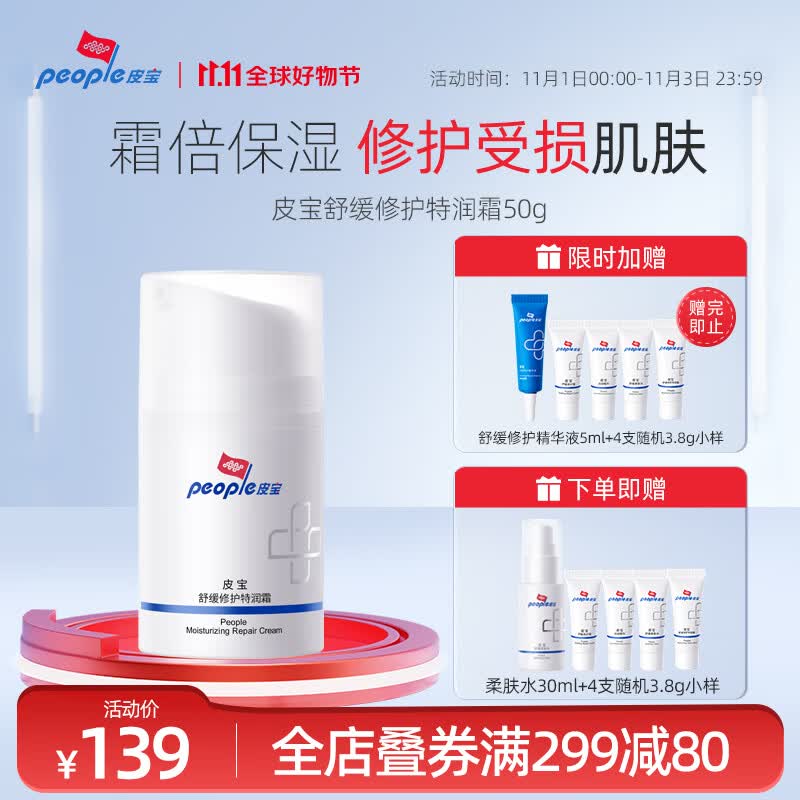 皮宝舒缓修护特润霜保湿乳液面霜50g怎么看?