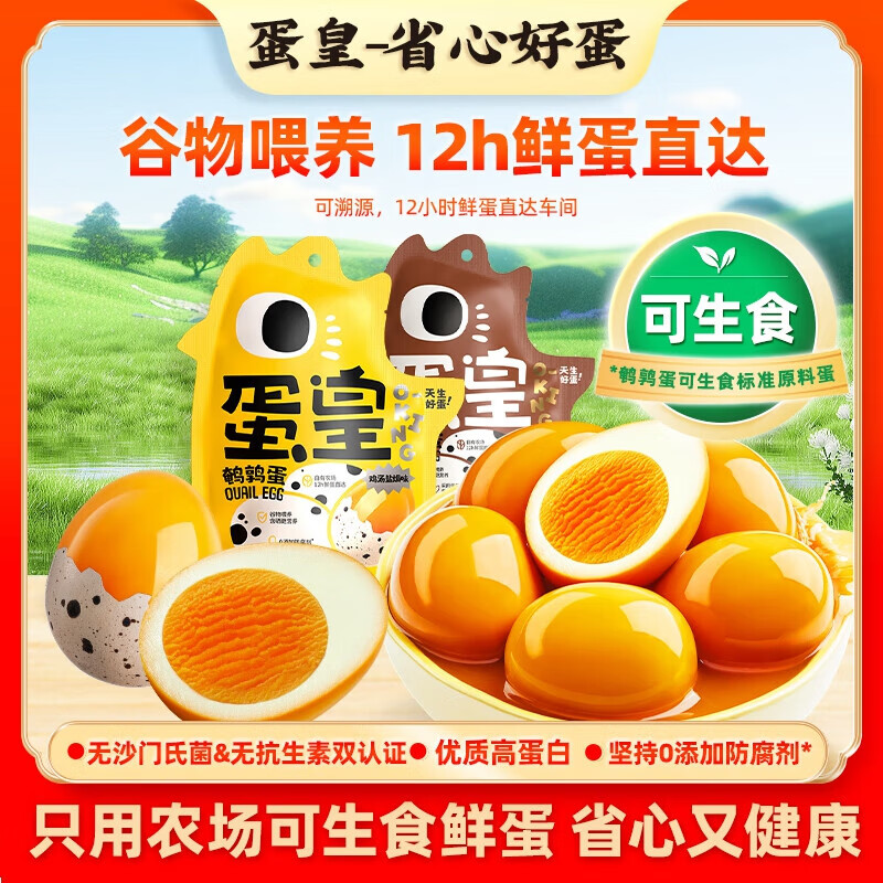 盐津铺子卤香鹌鹑蛋 盐焗蛋 卤蛋独立小包小吃 蛋皇谷物 零食食 蛋皇 400g鹌鹑蛋(混合口味) 京东折扣/优惠券