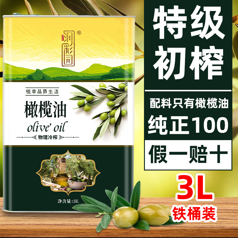 润彩园西班牙进口特级初榨橄榄油家用炒菜食用油100%纯橄榄油3L铁罐装 西班牙特级初榨橄榄油3L