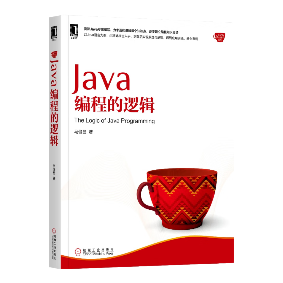 Java编程的逻辑