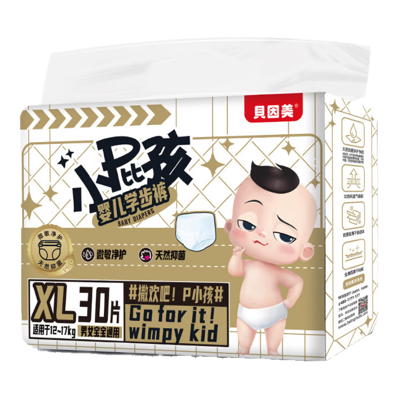 贝因美（Beingmate）小屁孩Pro拉拉裤XXL28片（≥15kg）加加大号尿不湿婴儿超薄透气