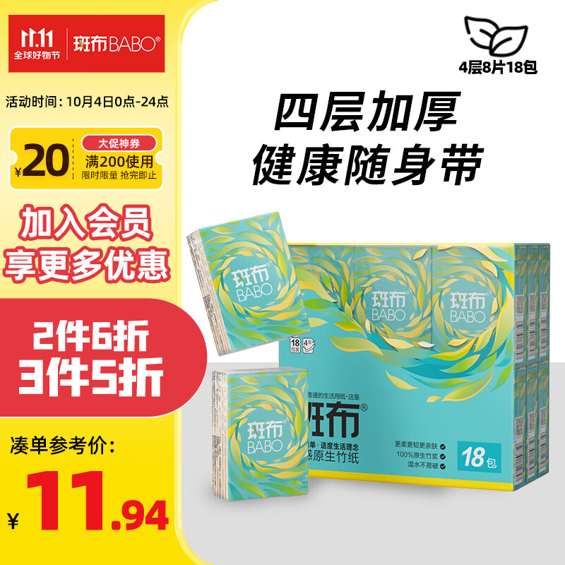 斑布手帕纸 幽竹4层8片*18包  吸水不易破 纸巾 面巾纸 小包纸 便携使用感如何?