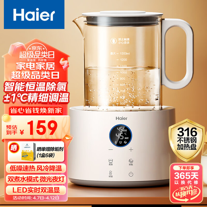 海尔(Haier) 恒温水壶1.35L 多功能电水壶煮茶烧水壶热水壶冲泡奶粉婴儿恒温水壶 
