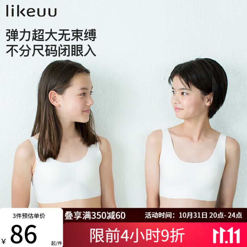 ubras旗下likeuu少女文胸女士内衣女生发育期初高中生少女隐形无尺码文胸 白色 均码（免拆款） 使用感如何?