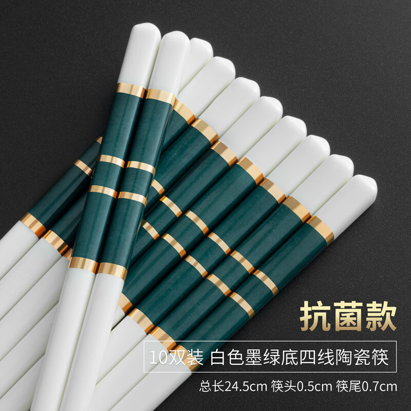 千年戀木高檔輕奢陶瓷筷子抗菌率99.9%防滑防霉家用高顏值酒店餐具10雙裝 24.5cm墨綠色金四線陶瓷筷10雙裝