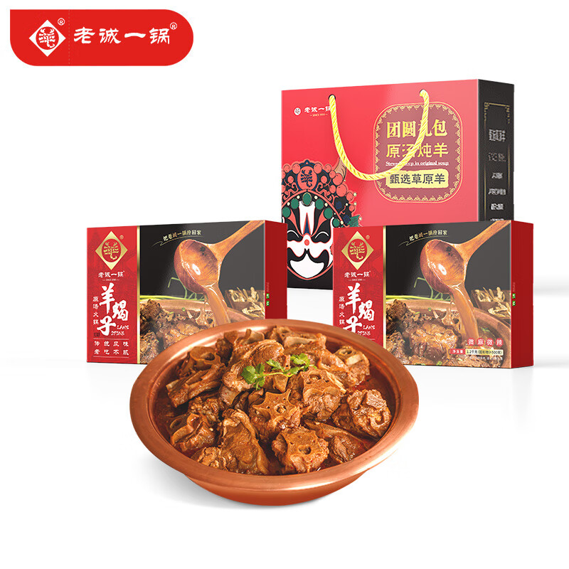 老诚一锅羊蝎子北京特产原汤火锅炖肉加热即食熟食微辣2.4斤*2 礼盒装