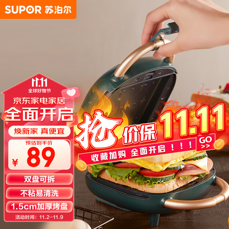 苏泊尔（SUPOR）早餐机 三明治机 面包机电饼铛 双面加热可拆洗华夫饼机吐司机煎烤机迷你蛋糕机SJ1413C808L怎么看?