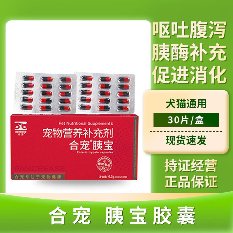 合宠胰宝【正规授权】哈士奇拉稀呕吐消瘦调理剂胰酶补充宠物猫狗胰腺